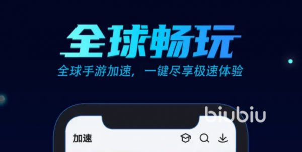 手机加速主机的加速器哪个好2022 手机加速主机的加速器下载推荐