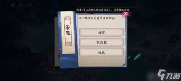 阴阳师以下哪种花是夏季开放的花一览