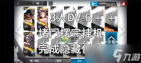 《明日方舟》绿野幻梦DV 6通关图文攻略 绿野幻梦DV 6怎么过？