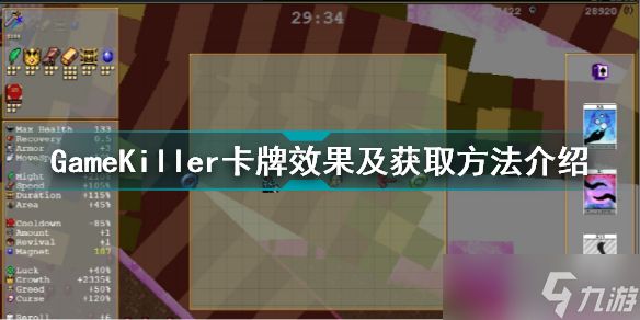 《吸血鬼幸存者》GameKiller卡牌有什么用？Game Killer卡牌效果及获取方法