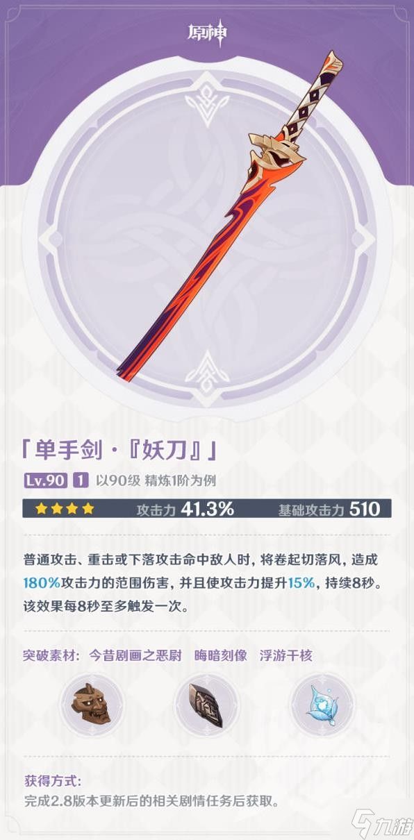 《原神》2.8版新增武器面板说明