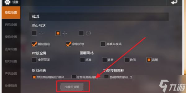 荒野行动PC版怎么操作