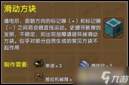 迷你世界中的滑动方块怎么用 滑动方块使用方法