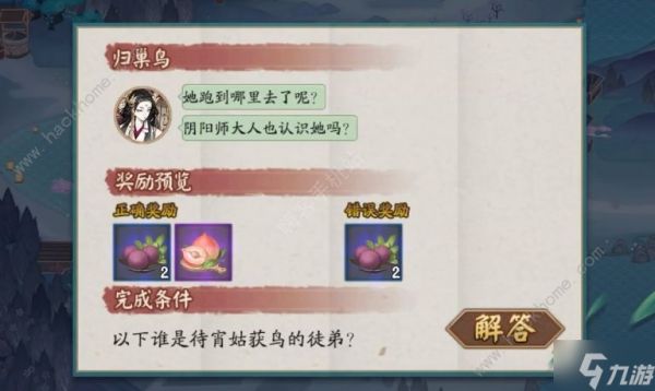 阴阳师待宵姑获鸟的徒弟是谁 sp姑获鸟的徒弟答案详解