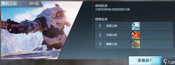 诺亚之心光明试炼310层怎么打-光明试炼310层打法攻略