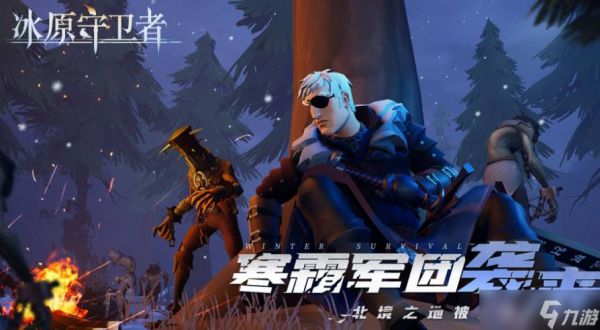 <a id='link_pop' class='keyword-tag' href='https://www.9game.cn/byswz/'>冰原守卫者</a>佣兵系统怎么玩