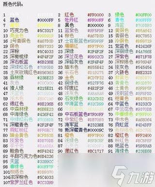 球球大作战颜色代码怎么更换？