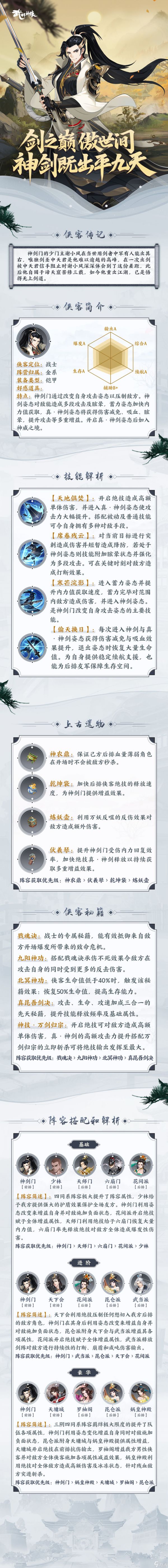 武林闲侠神剑门怎么样-神剑门技能分析