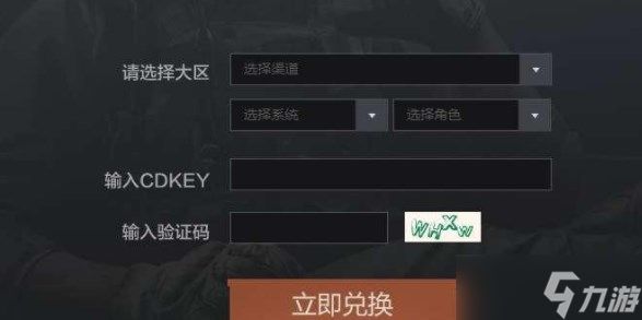 暗区突围礼包码在哪里兑换？cdk兑换码在哪里输入？