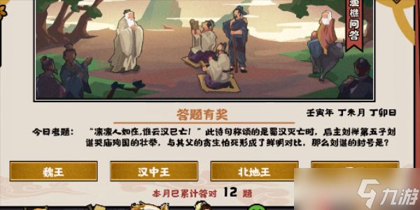 <a id='link_pop' class='keyword-tag' href='https://www.9game.cn/whrhx/'>无悔华夏</a>渔樵问答7.13答案