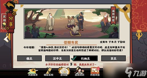 无悔华夏渔樵问答7.13