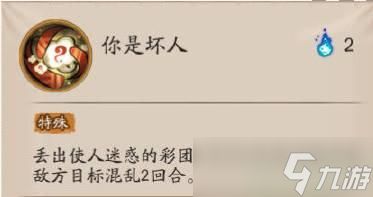 阴阳师川猿技能介绍