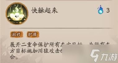 阴阳师川猿技能介绍