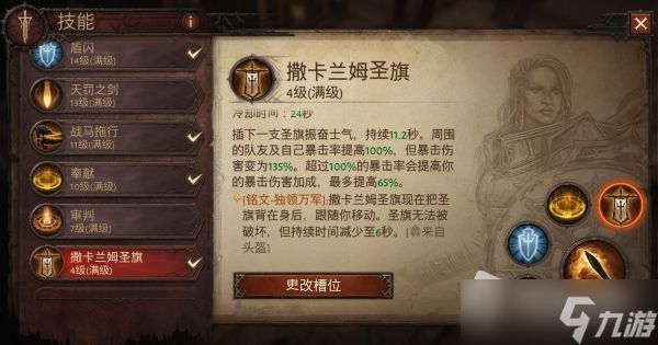 《暗黑破坏神：不朽》圣教军光束大炮流Build