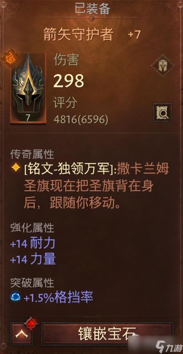 《暗黑破坏神：不朽》圣教军光束大炮流Build