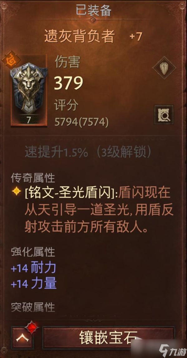 《暗黑破坏神：不朽》圣教军光束大炮流Build