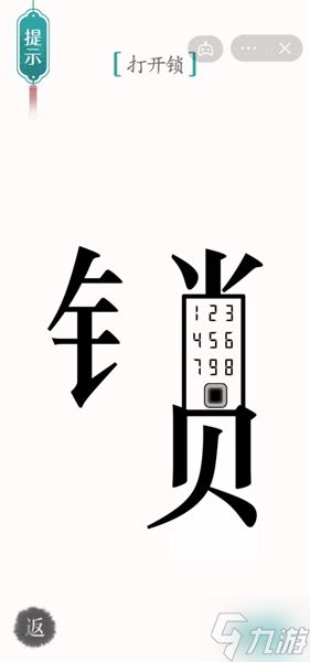 汉字魔法开锁通关攻略