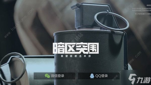 暗区突围登录失败怎么办 无法进入游戏登录失败原因详解