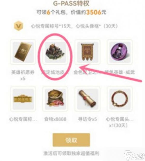 重返帝国的皮肤在哪里领 领皮肤详细位置介绍