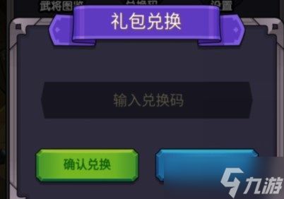 抖音社畜三国兑换码大全：ios通用cdk礼包码最新