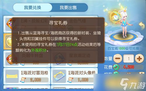 梦幻西游手游盛夏百宝阁保底介绍2022