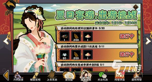 无悔华夏夏日挑战活动玩法 无悔华夏夏日挑战怎么玩