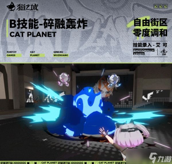 《猫之城》艾可零度调和怎么样