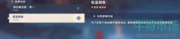 《原神》低温调查任务怎么过？低温调查任务通关攻略