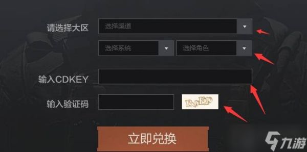 暗区突围激活码怎么用 激活码的具体使用方法