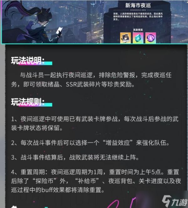 猫之城新海市夜巡什么时候刷新-新海市夜巡刷新时间重置