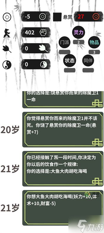 伏魔人偶转生模拟器通关攻略流程