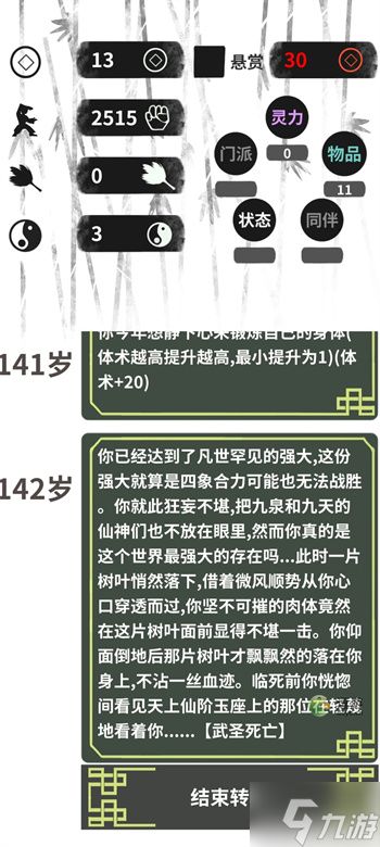 伏魔人偶转生模拟器通关攻略流程