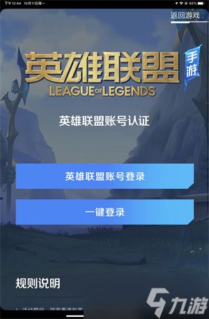 LOL手游怎么绑定端游-LOL手游活动绑定端游方法