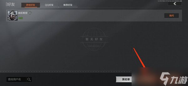 暗区突围好友怎么添加-好友添加方法