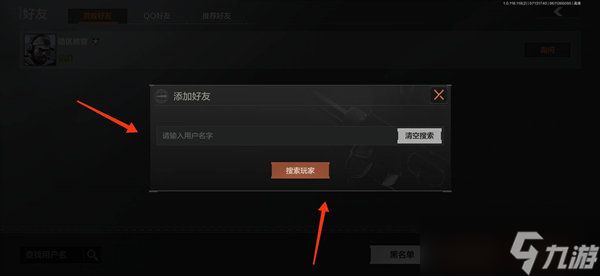暗区突围好友怎么添加-好友添加方法
