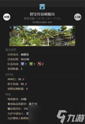 ff14财宝传说破舰岛简易攻略