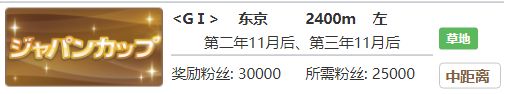 《赛马娘》好歌剧专属称号获取攻略