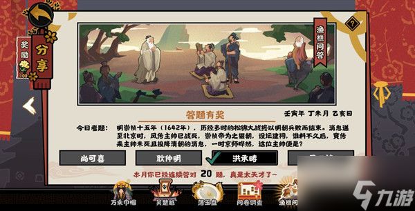 无悔华夏渔樵问答7.21答案是什么？7月21日渔樵问答答案详解