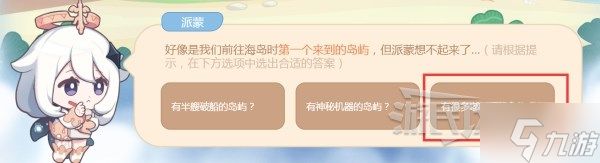 《原神》海上绮梦录答案一览 2.8网页活动原石怎么获得