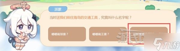 《原神》海上绮梦录答案一览 2.8网页活动原石怎么获得