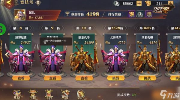 <a id='link_pop' class='keyword-tag' href='https://www.9game.cn/snsgz2/'>少年三国志2</a>竞技场挑战令怎么获得