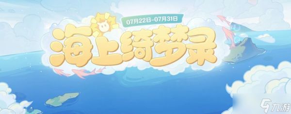 原神派蒙梦到的就是我们在双双岛曾经见过的暮夜剧场答案：7.25海上绮梦录答案