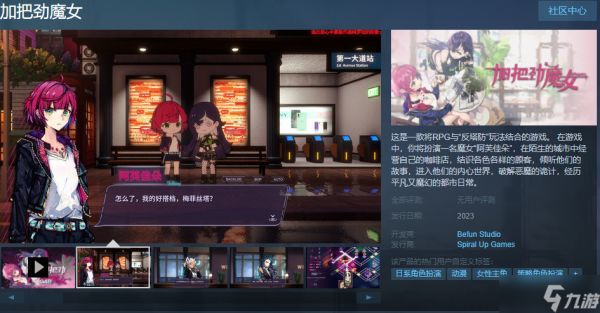 国产独立塔防《加把劲魔女》Steam页面上线 7月29日发布免费试玩