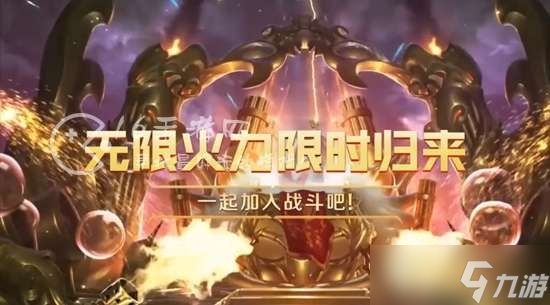 lol无限火力2022最新开放时间一览