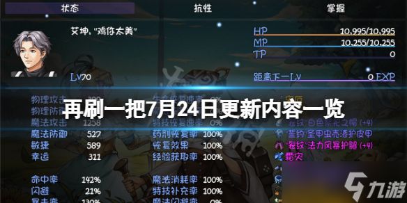 《再刷一把》7月24日更新了什么？7月24日更新内容一览