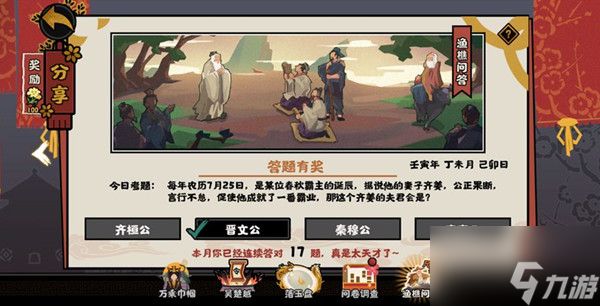 无悔华夏渔樵问答7.25答案是什么？7月25日渔樵问答答案详解