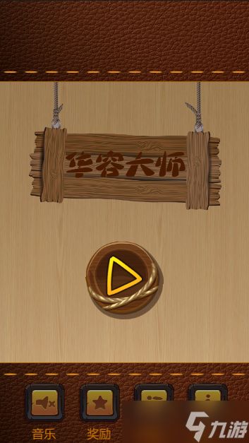 <a id='link_pop' class='keyword-tag' href='https://www.9game.cn/huarongdashi/'>华容大师</a>好玩吗？华容大师简介