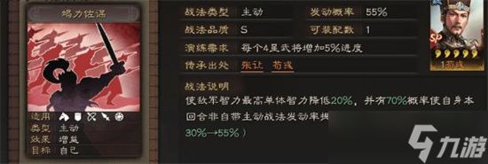 《<a id='link_pop' class='keyword-tag' href='https://www.9game.cn/sgzzlb/'>三国志战略版</a>》有这2个战法之后，周瑜神火盾可以变强