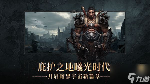 暗黑破坏神不朽战斗等级怎么提升 战斗<a id='link_pop' class='keyword-tag' href='https://www.9game.cn/dengjitisheng/'>等级提升</a>方法