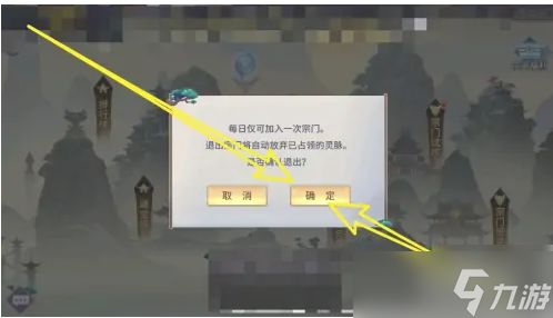 凡人修仙传手游怎么退出宗门？凡人修仙传手游退出宗门方法